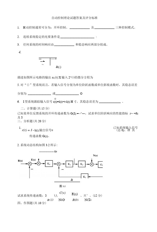 自动控制理论试题 答案及评分标准.docx