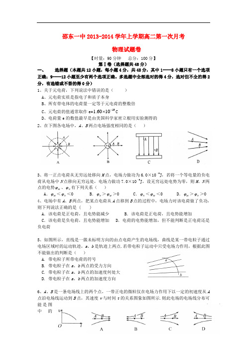 湖南省邵东一中2013-2014学年高二物理上学期第一次月考试题新人教版