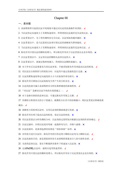 分析化学课后习题及答案