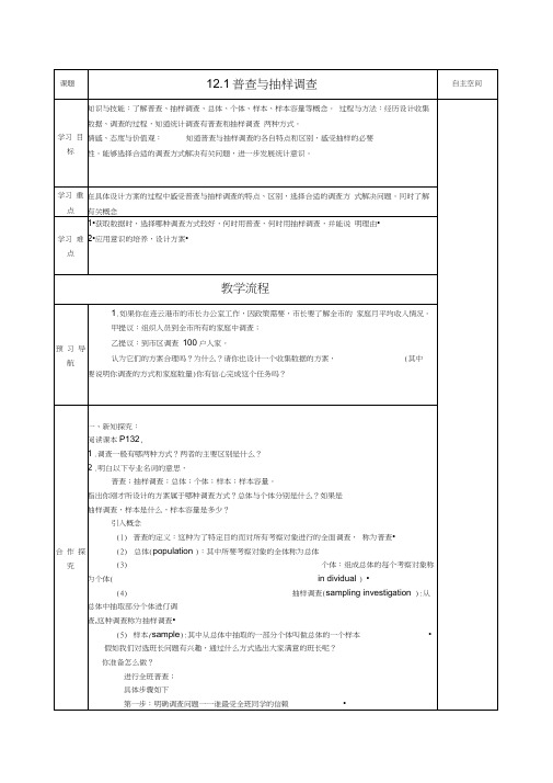 苏科版七年级下册教学案第十二章《数据在我们周围》