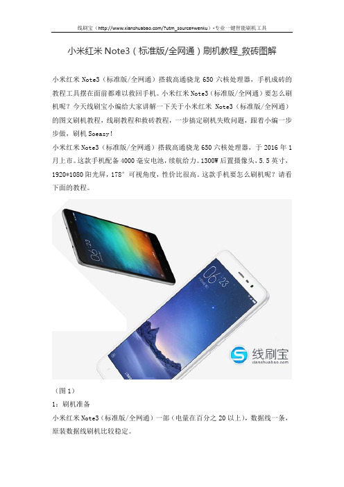 小米红米Note3(标准版全网通)刷机教程_救砖图解