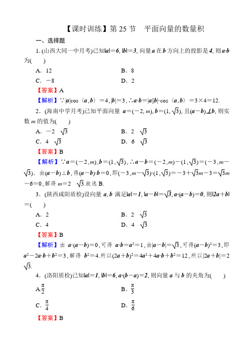 高中数学课时训练(含解析)：平面向量 (3)