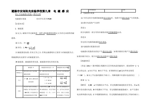 高考物理总复习 第九章 电磁感讲义