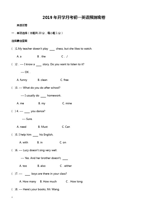 2019年下学期 开学月考初一英语预测密卷(带答案)