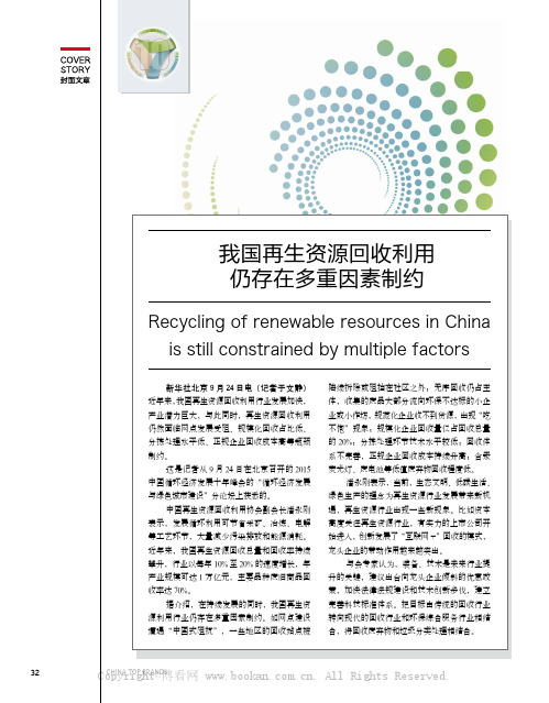 我国再生资源回收利用仍存在多重因素制约