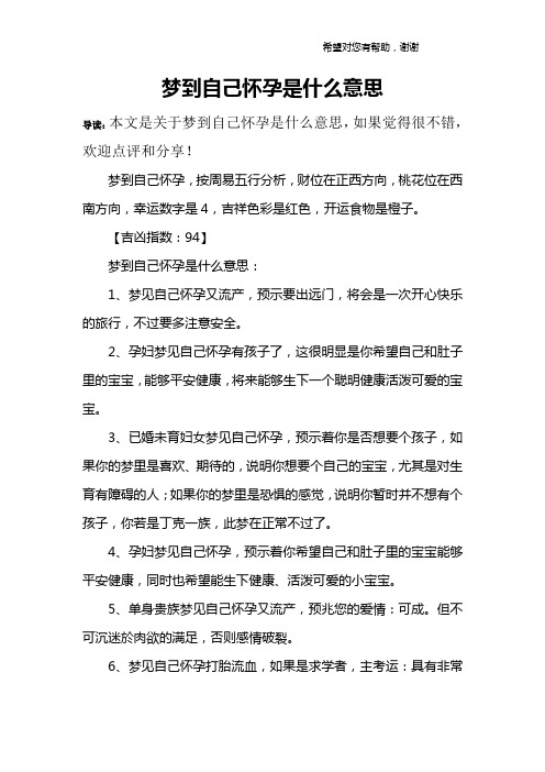 梦到自己怀孕是什么意思