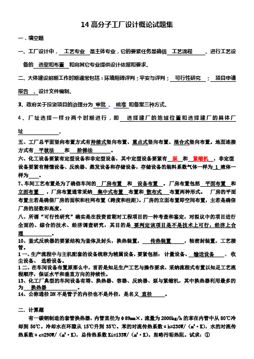 安徽建筑大学工厂设计概论温习题及答案