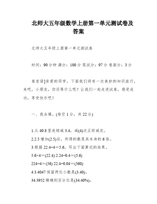 北师大五年级数学上册第一单元测试卷及答案