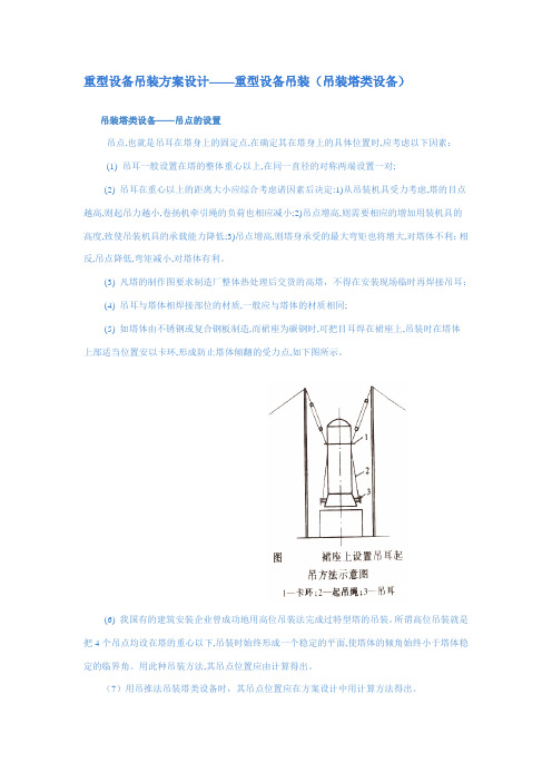 重型设备吊装方案设计