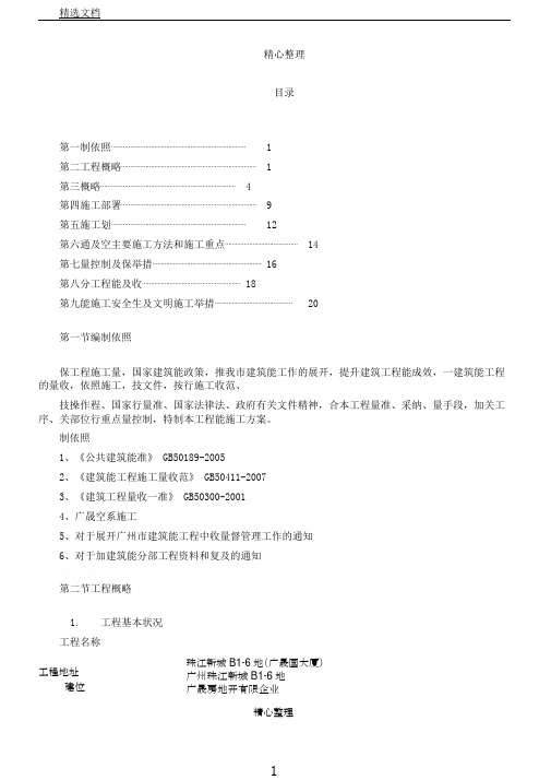 通风与空调节能工程专项现场施工方法