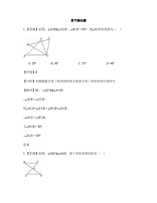 初中数学鲁教版(五四制)七年级上册第一章 三角形2 图形的全等-章节测试习题(13)