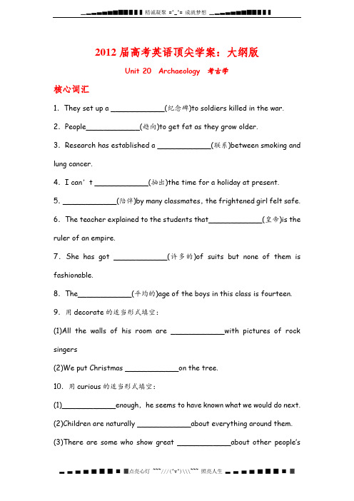 高考英语顶尖学案:人教大纲版 BookⅡ Unit 20 Archaeology