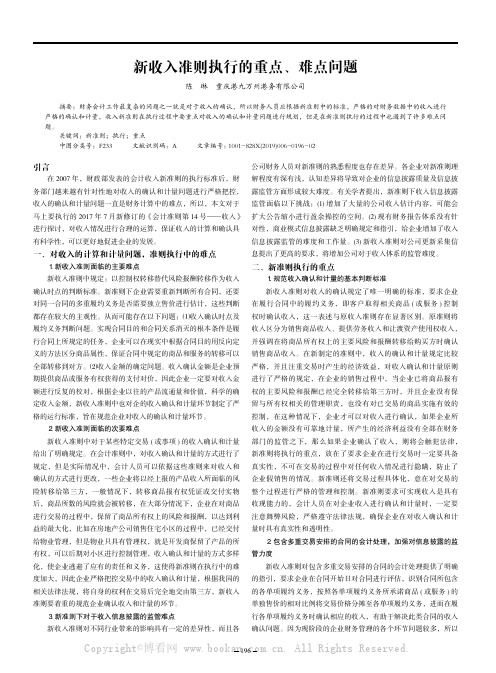 新收入准则执行的重点、难点问题