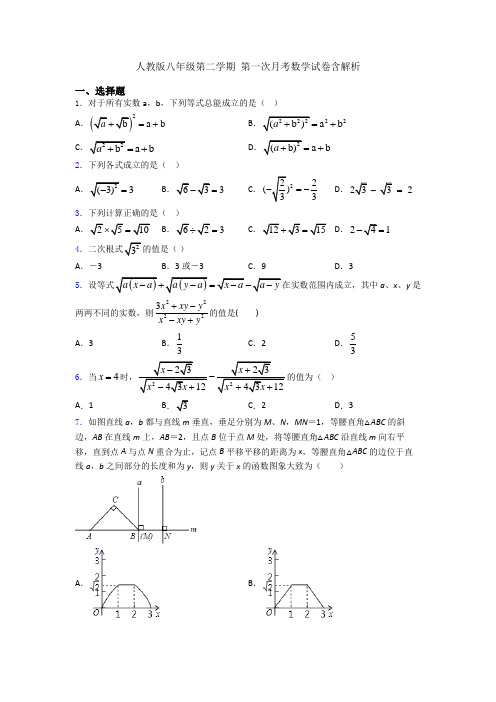 人教版八年级第二学期 第一次月考数学试卷含解析