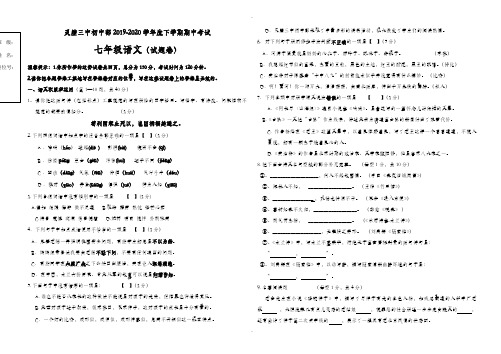 灵璧三中初中部2019-2020学年度人教版七年级下学期期中考试语文试卷-附详细答案