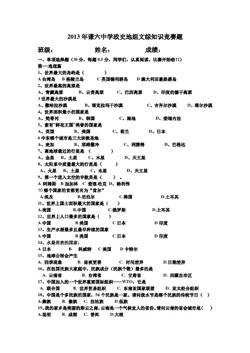 初中政史地文综知识竞赛题目