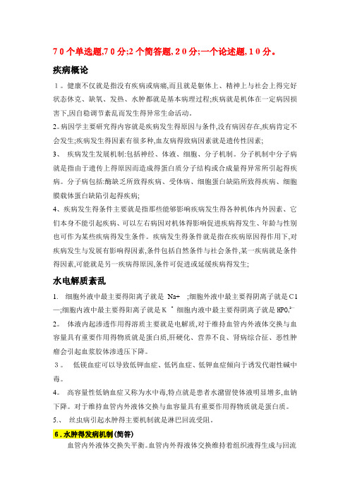 病理生理学重点内容总结
