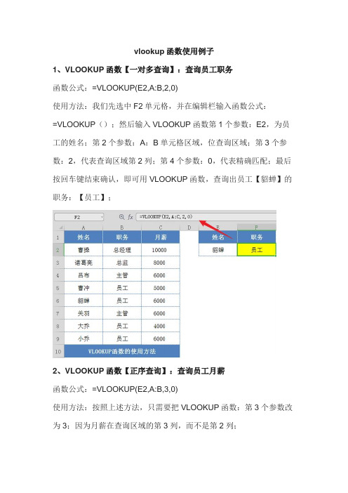 vlookup函数使用例子