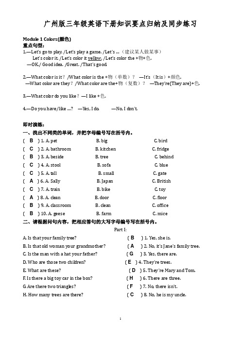 广州版三年级英语下册知识要点归纳及同步练习