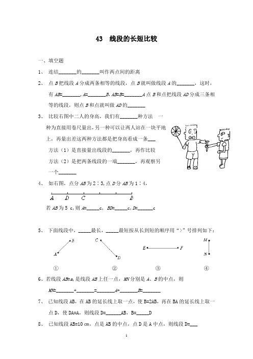 最新沪科版初中数学七年级上册4.3线段的长短比较习题