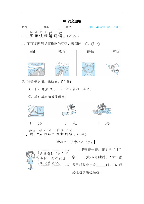 (统编版)部编版小学语文上册10 二年级上--专项练习--词义理解