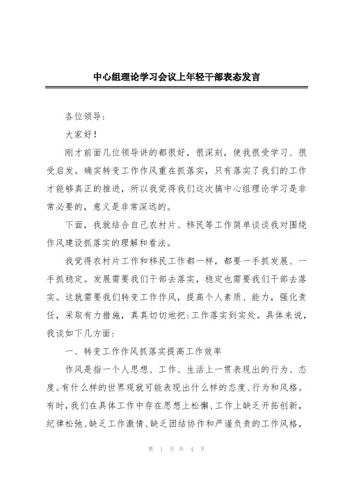 中心组理论学习会议上年轻干部表态发言