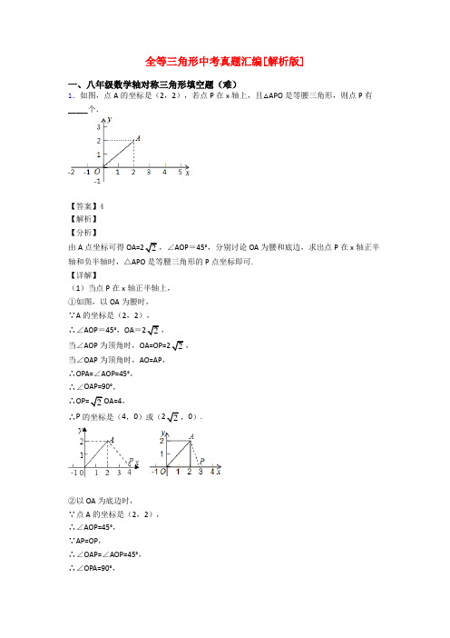 全等三角形中考真题汇编[解析版]