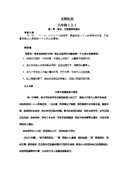 八年级文明礼仪第一课