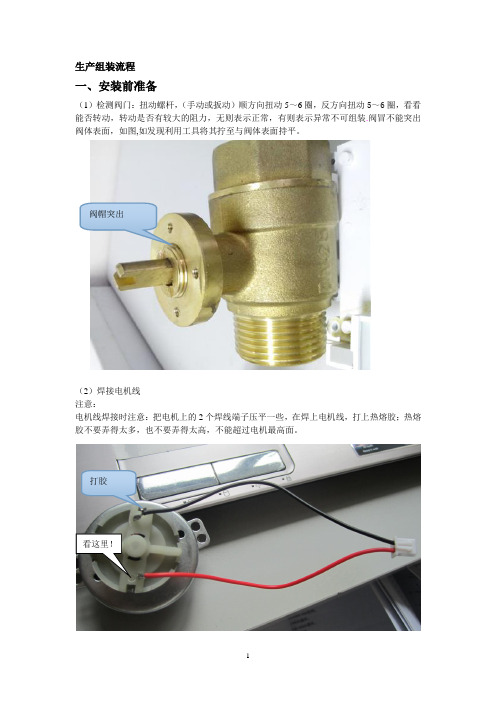 完整版阀门组装流程