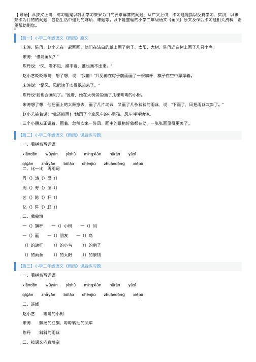 小学二年级语文《画风》原文及课后练习题