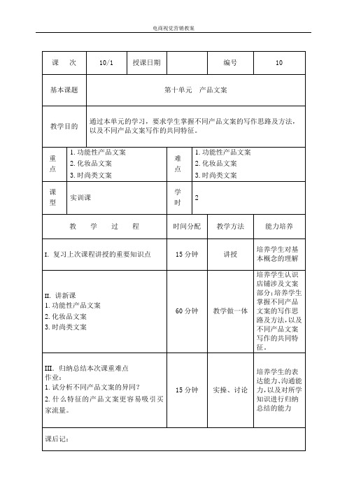 电商视觉营销 教案 第10单元