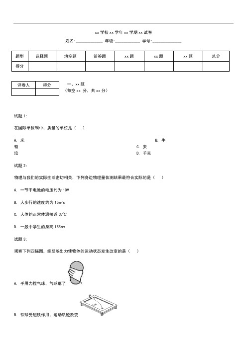 初中物理西藏自治区中考物理真题含答案解析.docx