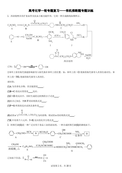 高考化学一轮专题复习----有机推断题专题训练