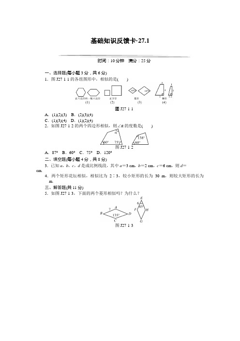 相似形基础知识反馈卡