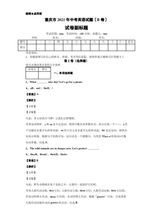 重庆市2020年中考英语试题(B卷)