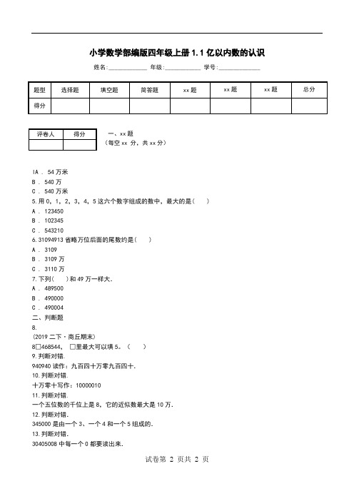 小学数学部编版四年级上册1.1亿以内数的认识