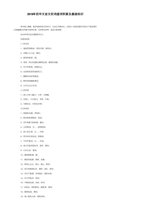 2019年初中文言文实词虚词积累及基础知识