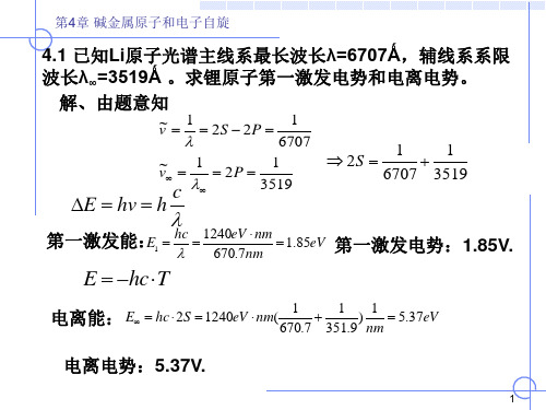 第四章习题