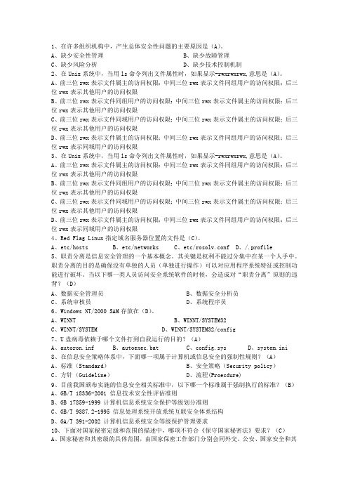 2011江西省上半年软考网络工程师上、下午理论考试试题及答案