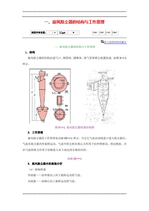 旋风除尘器的结构与工作原理