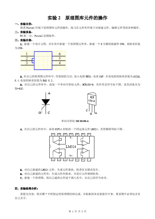 Protel_实验2