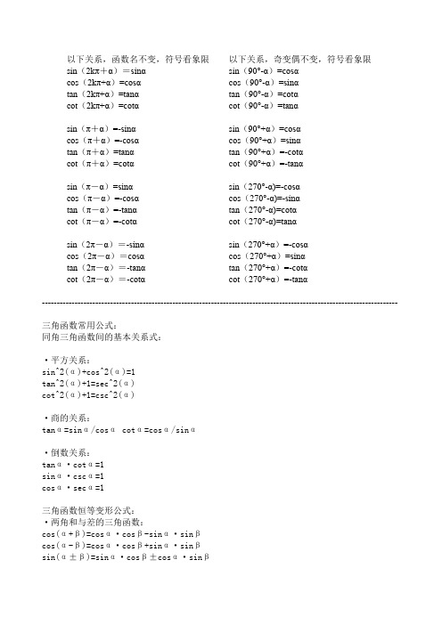 三角变换常用公式汇总(包含特殊角特殊值等)