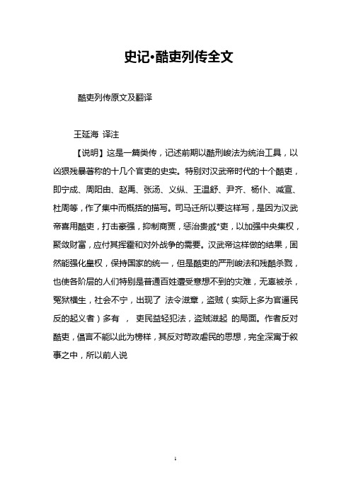 史记·酷吏列传全文