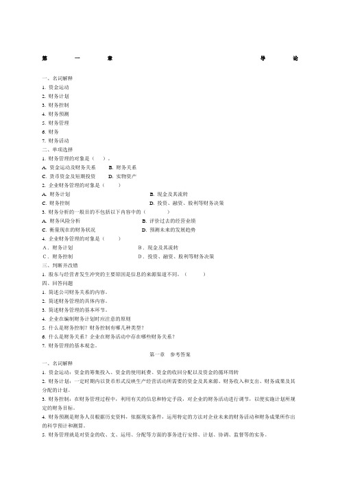 财务管理习题及答案 (3)