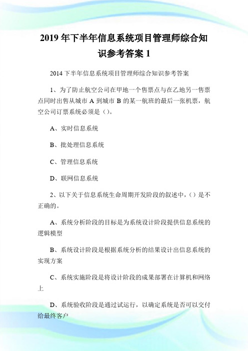 下半年信息系统项目管制师综合知识参考答案.doc1.doc