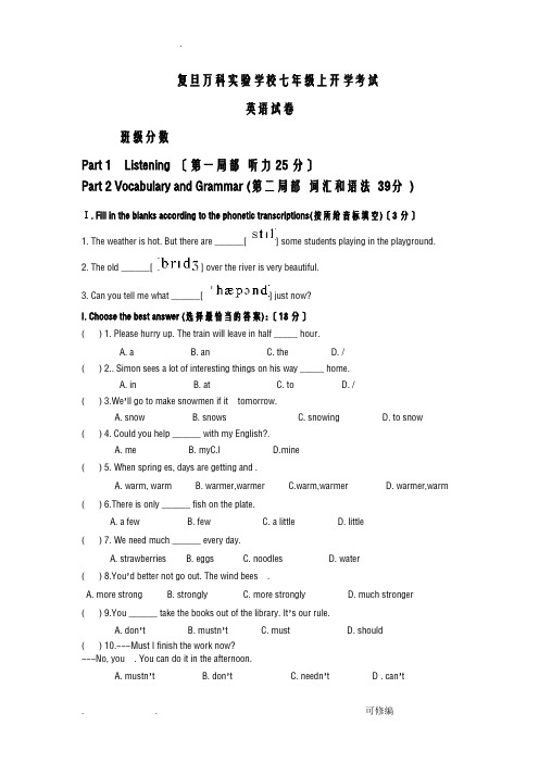 复旦万科实验学校七年级上英语开学考试