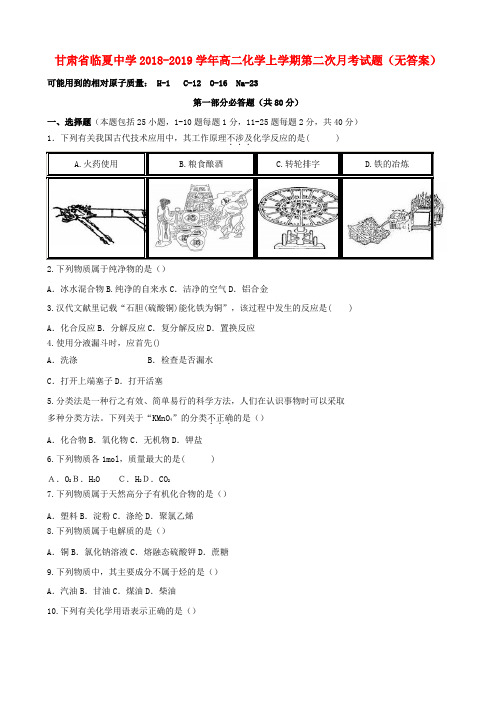 2018_2019学年高二化学上学期第二次月考试题无答案