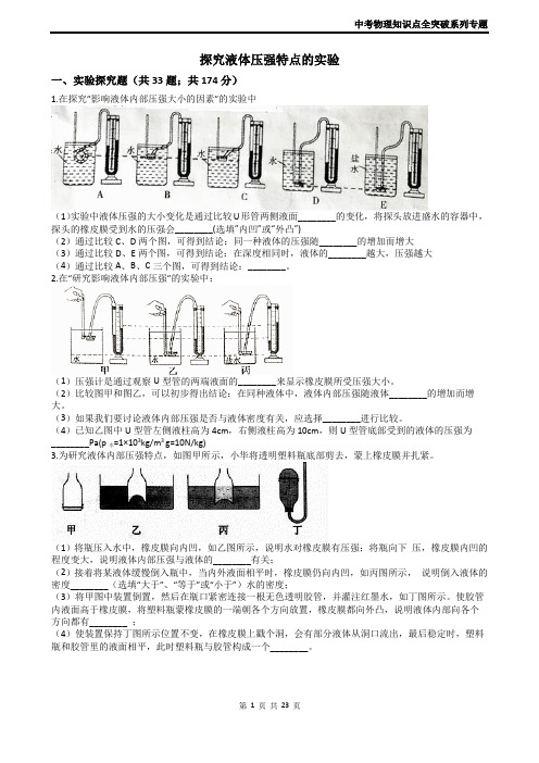 2019中考物理专题13----探究液体压强特点的实验(含答案)