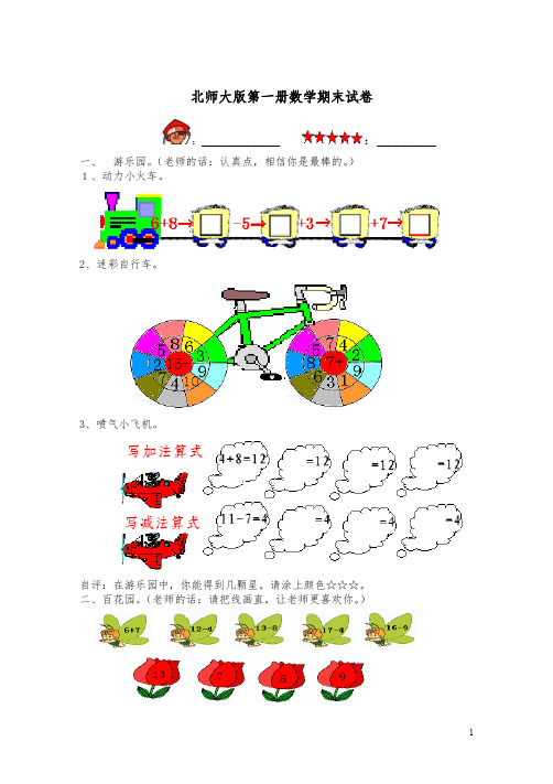 北师大版数学一年级上学期期末试卷3(含答案)