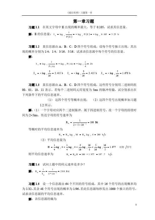 通信原理教程第二版答案